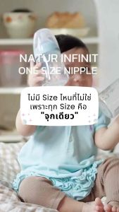 เนเจอร์ อินฟินิท NATUR INFINIT ขวดนมคอกว้างพร้อมจุก ONE SIZE แพค 2 ขวด 5oz/150ml. 9oz/270ml.