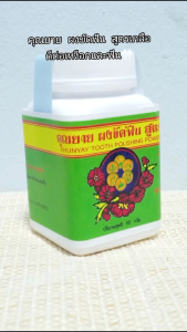 (x 10 กป.)ยาสีฟันสมุนไพรคุณยาย ชนิดฟอง ทำจากสมุนไพรล้วนๆ ปรับปรุงสูตรใหม่ เพื่อคุณภาพที่ดียิ่งขึ้น มีส่วนผสมการบูรทุกสูตร