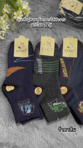 🧦Lucky ถุงเท้าผู้ชายข้อกลางใส่ทำงาน 1แพ็ค12คู่ ขนาดฟรีไซส์(38-45)สินค้าคละสีคละลาย ลายสปอร์ต ผ้ายืดนิ่มใส่สบาย พร้อมส่งจ้า