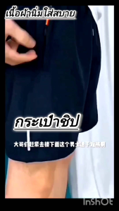 กางเกงขาสั้นแถบสะท้อนแสง2 กระเป๋าซิป ลำลองผู้ชาย เอวยืดใส่สบายผ้าน้ำแข็งนุ่มนิ่ม (J1)