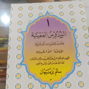 Kitab Durusul Fiqih: Panduan Belajar Fiqih dalam Bahasa Arab