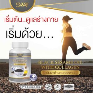 งาดำสกัดเย็นผสมคอลลาเจน มีเซซามีน บำรุงกระดูก ข้อเข่า (แบรนด์ สเวย์) ส่งตรงจากโรงงานผลิต