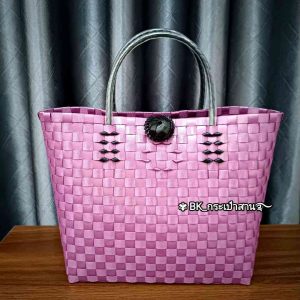 ตะกร้าสาน เส้นพลาสติก รับน้ำหนัก สีม่วง ประกายมูม ถือสบายดูหรูหรา 💜 ถูกพั้นดิเคมี แฟชั่น หลัก ของที่ระลึก ของขวัญ ระลึก