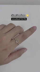 ร้านฮักเงินน่านพร้อมจัดส่งด่วนจากไทย แหวนดอกบัวเงินแท้ 92.5% เครื่องประดับมงคล ดอกไม้แห่งสติปัญญา ความเฉียบแหลม งดงาม