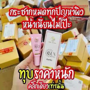 กันแดดเคโบ๊ะ หน้าเด็ก กระชากฝ้าขนาด 10 กรัม 3 หลอด=300