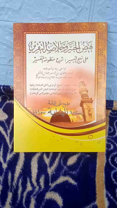 Faidhul Khobir || Kitab Kuning Faidhul Khobir Al Hidayah
