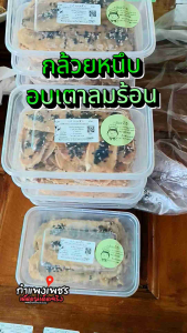 กล้วยหนึบแผ่นผสมธัญพืช5 ชนิดจังหวัดกำแพงเพชร 250 กรัมราคาโปรโมชั่น