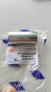 บูชในดุมล้อหน้า ตัวกลาง DREAM-110i อะไหล่ทดแทน BS 1 ชิ้น บูช