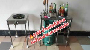 🚩 เตาเเก๊สสเเตนเลส 1 หัว