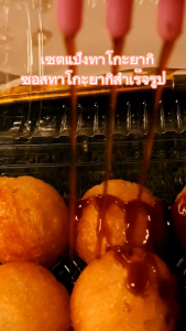 ซอสทาโกะยากิสูตรเข้มข้น หอม หวาน เค็ม กลมกล่อมแบบญี่ปุ่นแท้ ✅ ใช้สำหรับราดทาโกะยากิ โอโคโนมิยากิ หรืออาหารทอดต่าง ๆ ได้อร่อยลงตัว ปริมาณ 1ลิตร. ราดได้1000-1200ลูก