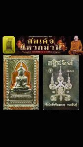 Phra Somdej (Buddhist amulet)