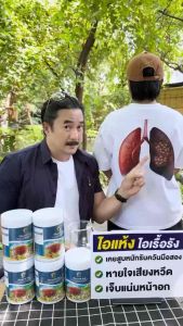 พร้อมส่ง ชาเบ้ ชาปอด ผลิตภัณฑ์เสริมอาหาร ตรา อาร์โก ลองโควิด ไอเยอะ