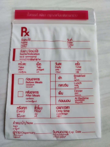 ส่งไวผลิตสกรีน/ชื่อ ซองRx ถุงRx rx Rx ซองrx เกรดA เขียนติดง่าย เกรดA ข้อมลู GPP ครบ