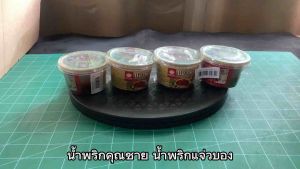 คุณชาย น้ำพริกแจ่วบอง ขนาด 70 กรัม จำนวน 4 กระปุก