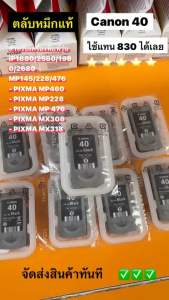 ตลับหมึก Canon PG-40 แท้ (ไม่มีกล่อง)
