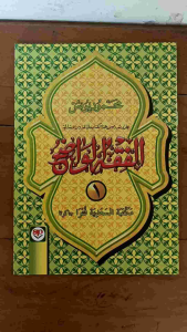 fikih wadeh fiqih wadlih fiqih wadhih juz 1 hvs