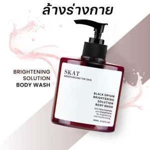 SKAT Brightening Solution Body Wash ครีมอาบน้ำสูตรผิวกระจ่างใส 400ml (T65)
