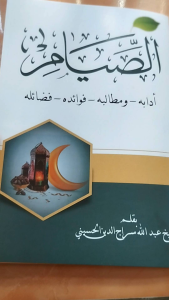 Assiyam As Siyam assiyam Ngaji Romadhon Kitab Romadhon