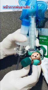 หน้ากากพ่นยาเด็ก และหน้ากากพ่นยาผู้ใหญ่ ยี่ห้อ Solida หมดอายุ 20292030