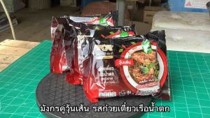 มังกรคู่ วุ้นเส้น รสก๋วยเตี๋ยวเรือ ขนาด 85 กรัม จำนวน 4 ซอง