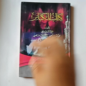 Kitab Kitabul Kabair: Panduan Produk E-Commerce Islam