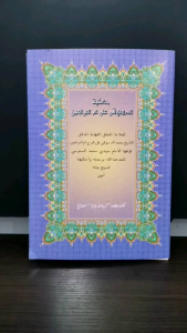 Kitab Dasuki / Syarah Dasuki penerbit Toha Putra Semarang