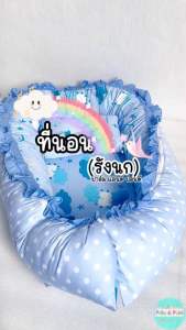 Palm&Pond Pallet ผลิตในไทย พร้อมส่ง ที่นอนเด็ก ที่นอนรังนก ที่นอนทารก (Baby Nest) ถอดปลอกซักได้ 100% Cotton (แถมหมอนหลุม)