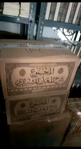 Kitab Almajmu syarah muhadzab 14 Jilid Kertas Krem | MAJMU SYARAH ORIGINAL IMPORT MESIR