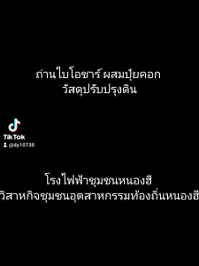 ถ่านไม้ไบโอชาร์ปรับปรุงดิน3ถุง6kg