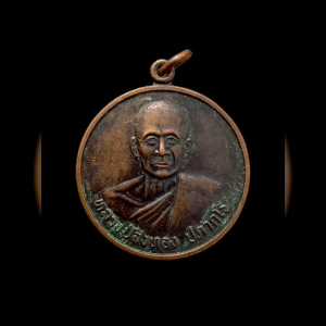 เหรียญหลวงปู่สิงห์ทอง ปภากโร วัดป่าสุนทราราม เลิงนกทา ยโสธร 2537 รุ่นแรก หายาก แท้รับประกัน #4579