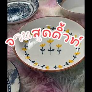 จานเซรามิค ลายดอกไม้ สีเหลือง ขนาด 8 นิ้ว ทนทาน เข้าไมโครเวฟได้ เคลือบอย่างดี