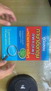 หนังสือ เตรียมสอบ ก.พ. ภาค ก. (English) และหน่วยงานราชการอื่น ๆ สรุป Grammar ครบ พร้อมแบบฝึกหัดเฉลยละเอียด