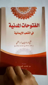 Kitab Futuhatul Madaniyyah