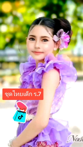 ชุดไทยคอบัวเด็กหญิงคู่โจงกระเบนผ้าไหมทอลาย ชุดไทยเด็กรัชกาลที่7 ชุดไทยวันลอยกระทง(ไม่รวมเครื่องประดับ)