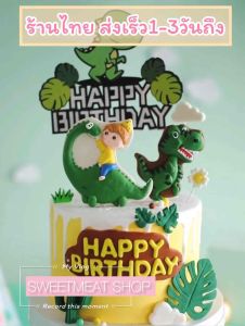 ตุ๊กตาเด็กขี่ไดโนเสาร์ ไดโนเสาร์ ป้ายHBDตรีมไดโนเสาร์ แต่งเค้ก