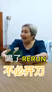 100%天然草本植物:红球姜缬草穿心莲银杏牛膝覆盆子 RERUN是100%天然草本植物采用Quantumedi-Tech量子科学技术制成可以量子化分子稳定成份提高吸收率及让效果加速3倍。 主要功能: 增强血液循环改善前列腺改善脚痛风湿及关节炎改善偏头痛改善腰酸背痛抗炎消肿改善手脚冰凉麻痹 改善睡眠质量 服用方式:早晚各一包胃不好的饭后服用服用时与其它药物间隔1小时 主要成分: 100%纯天然草本:红姜、缬草、穿心莲、银杏、牛膝、覆盆子 RERUN 采用100%天然草本植物制成采用Quantum