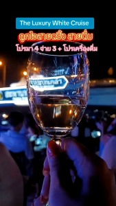 The Luxury White Cruise Voucher buffet ล่องเรือดินเนอร์แม่น้ำเจ้าพระยา อาหารบุฟเฟ่ต์ซีฟู้ด กุ้งเผา หอยเผา แซลมอน  และเครื่องดื่มบริการตลอด 2 ชั่วโมง  มีการแสดง ดนตรีนักร้อง วิวสวยๆ ผ่านวัดอรุณราชวราราม ไอคอนสยาม เอเชียทีคฯ