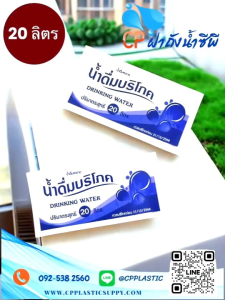 ซีลบริโภค(แบบใหม้) ฉลากบริโภค พลาสติกซีลฝาถังน้ำ 20 ลิตร (1 กิโล) < - แบบใหม่- > NEW