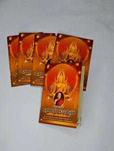 หนังสือสวดมนต์ ทางแห่งความสุข (แพ็ค 5เล่ม)