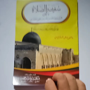Kitab Safinatus Sholah: Makna Pesantren Kosongan