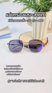 แว่นสายตาสั้น รุ่น501 กรองแสงหน้าจอ เปลี่ยนสีแสง แว่นเลนส์แท้ ป้องกันแสงสีฟ้า