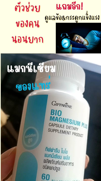 แมกนีเซียมชนิดแคปซูลตรากิฟฟารีน