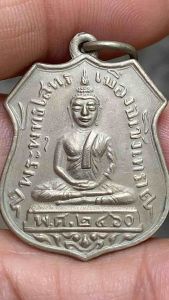 หลวงพ่อโสธร เนื้ออัลปาก้า ตรงปก พระเครื่องเก่า