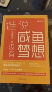 【现货新书/小瑕疵/书面略旧/特价促销】 谁说咸鱼没有梦想 水湄物语 著 豆瓣网友口耳相传的神奇专栏 零基础学投资理财