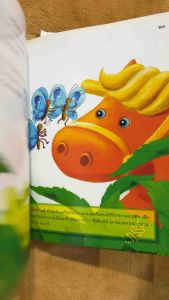 ม้าน้อยสีส้มกับผีเสื้อโฉมงาม สวัสดีจ้า…เช้านี้อากาศดีนะจ๊ะ ขนมแครอทหอมน่ากินจังฟูฟูกระต่ายนะไม่ใช่ขนม