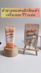 [1แถม1] มิลินครีมทารักแร้ สูตรระงับกลิ่นกาย หลอดปริมาณ 35กรัม แถม 7 กรัม
