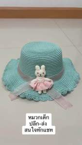 หมวกสานเด็กใหม่ล่าสุด หมวกแฟชั่นเด็ก พร้อมส่งจากไทย