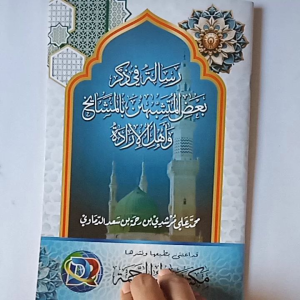 Kitab Risalah fi Dzikri Badli Mutasyabbihin Mil Masyayikh ( Makna Pesantren Kosongan )