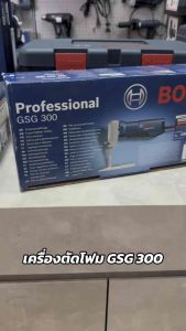 เครื่องตัดโฟม BOSCH GSG 300 Professional 0601575103 ฟรีกระเป๋า BOSCH