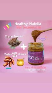 เนยถั่วเฮเซลนัท คลีน รสธรรมชาติ ไม่เติมน้ำมัน น้ำตาล, เกลือหรือสารแต่งเติม เฮลตี้ บรรจุ 200กรัมในโหลแก้ว ซิปปิลิเชิส